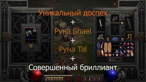 Рецепты для хорадримского куба Diablo 2