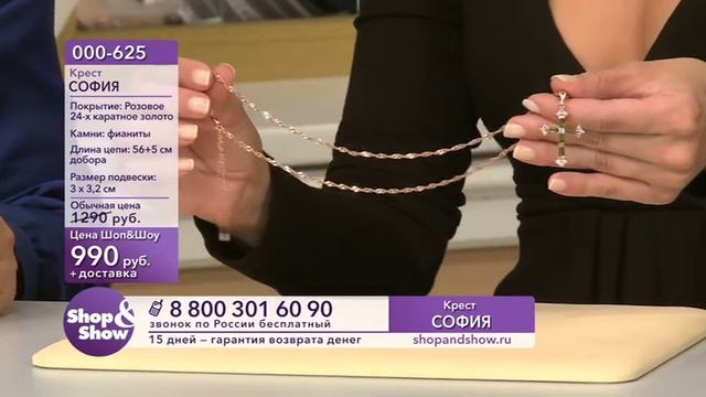 Shop & Show (Украшения). [000-625] Подвеска-крест «София» (000625) смотреть онлайн