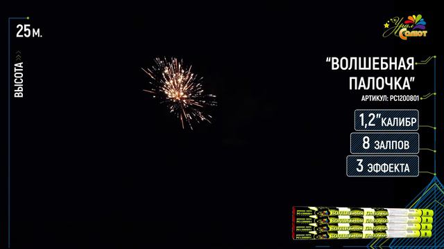 Волшебная палочка смотреть онлайн