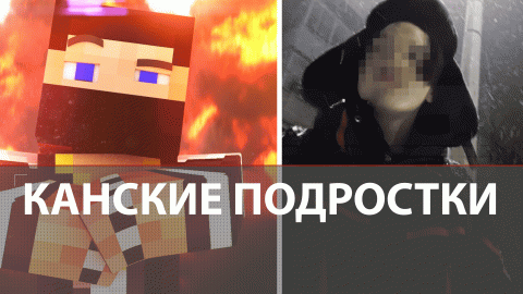 Никита Уваров получил 5 лет за попытку взрыва ФСБ в Minecraft |Подросткам из Канска вынесли приговор