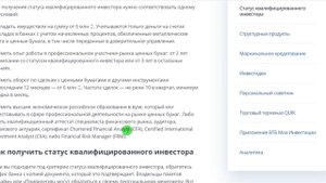 ВТБ инвестиции - квалифицированный инвестор