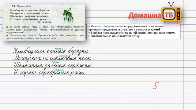 Упражнение 109 страница 64 - Русский язык (Канакина, Горецкий) - 3 класс 2 часть смотреть онлайн