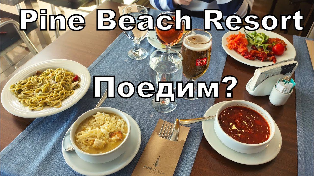Pine Beach Resort Belek 5* 2022. Обед. Ресторан и бары на зимней концепции