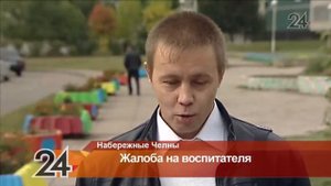 В Н.Челнах родители требуют уволить воспитателя детского сада за рукоприкладство