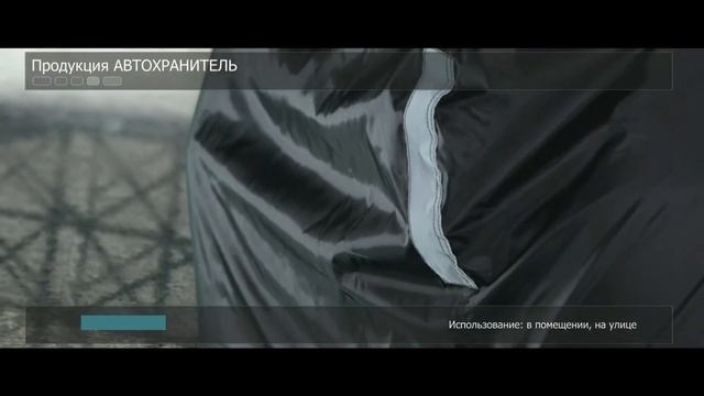 Защитный чехол для автомобиля Автохранитель Стандарт+