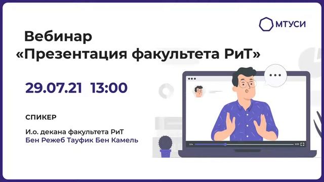 Вебинар презентация факультета "Радио и телевидение" смотреть онлайн