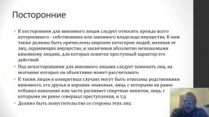 Уголовное право — Преступления против собственности. Кража. Мошенничество
