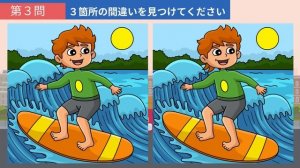 【間違い探し】徐々に難しくなるイラスト脳トレ！動画で楽しみながら日常の頭の体操をしよう！【クイズ】