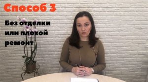 КАК КУПИТЬ КВАРТИРУ ДЕШЕВЛЕ РЫНКА. Эффективно и просто. 5 СПОСОБОВ сэкономить на покупке жилья