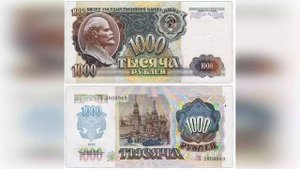 Последние советские банкноты России, 1992 год.