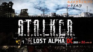 ☣S.T.A.L.K.E.R. ☢ Lost Alpha ☢ ✘ Mod-Enhanced Edition от 24 года ✘ Стрим 1⏎✌