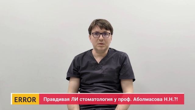 Правдивая стоматология у проф. Аболмасов Н.Н.?! - Часть 8 - "Пульпит удаление нерва зуба" 4K смотреть онлайн