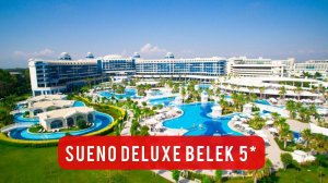 SUENO BELEK DELUXE HOTELS  5* - обзор отеля, номеров, туры в отель по лучшим ценам!  Турция.