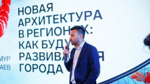 Public Talk "Новая архитектура: как будут развиваться города"