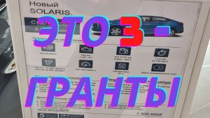 1300000 ЗА Обновленный Hyundai Solaris 2020 - ЭТО 3 LADA GRANTA FL БРАТ ЭТО.......