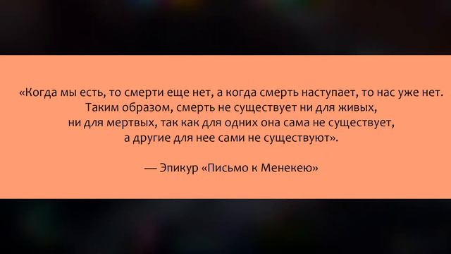 ВАМ СМЕРТЬ СТОИЧЕСКУЮ ИЛИ ПО-ЭПИКУРЕЙСКИ? Как разные философские школы учат умирать. DOTA 2. смотреть онлайн