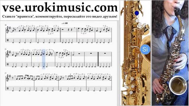 Как играть на саксофоне (альт) Lukas Graham - 7 Years Табы часть 2 um-i821 смотреть онлайн