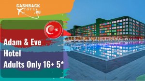 ? Adam & Eve Hotel Adults Only 16+ 5*_Турция.  Цена в описании ↓