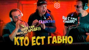 КТО ЕСТ  гАвно К.Е.Г. № 1
