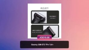 Geemy GM-573 ماكينة حلاقة