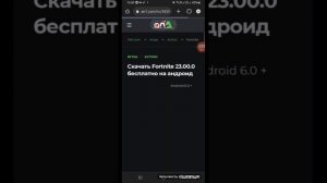 Как скачать фортнайт на телефон если устройство не поддерживается