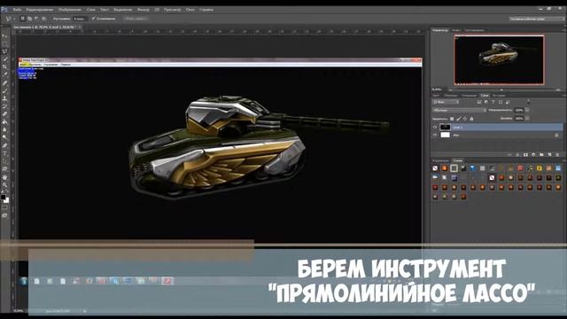Как качественно вырезать танки для артов в фотошопе[Урок №2] смотреть онлайн