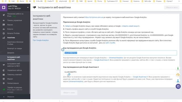 Как установить google аналитику на сайте платформы прома или сату 2023 год смотреть онлайн