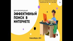 Эффективный поиск в Интернет