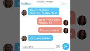 переписка Сони и Алёны ( страшилка)