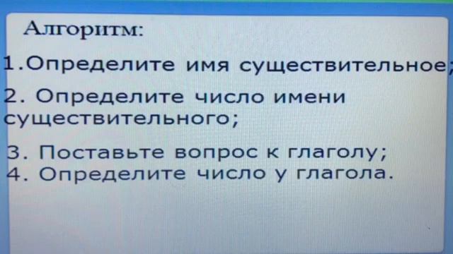 2 класс Русский язык "Единственное и множественное число глагола"