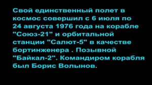 78. (35). Жолобов Виталий Михайлович. СССР. 6 июля 1976 года.