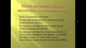 Как безопасно работать с самозанятыми юридическим и физическим лицам.