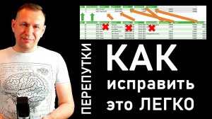 что делать с перепутками столбцов excel