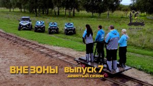 ВНЕ ЗОНЫ Церковь на Ишне