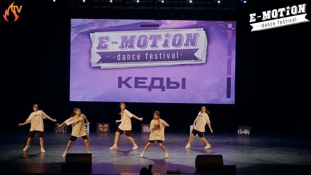 КЕДЫ / Best Dance Show Juniors / E-MOTION DANCE FESTIVAL 2021 смотреть онлайн