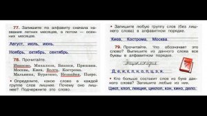 Рабочая тетрадь по русскому языку 2 класс. Часть 1. Канакина  Страница . 37