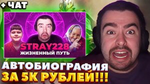 СТРЕЙ ФИКСИРУЕТ СВОЙ ПОПУСК ЗА 5к / СТРЕЙ ИГРАЕТ НА ДК / СТРЕЙ ОСУЖДАЕТ #стрей