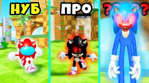 МАКСИМАЛЬНАЯ ЭВОЛЮЦИЯ СОНИКА до SONIC.EXE в Roblox