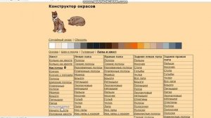 Конструктор окрасов|CatWar|Делаю окрасик