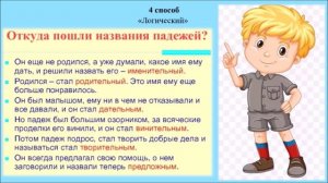 Как запомнить падежи? Памятки родителям и детям...