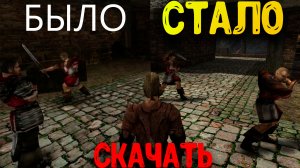 ГОТИКА 2 ЛУЧШИЕ МОДЫ НА ГРАФИКУ