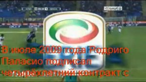 Клип о Родриго Паласио