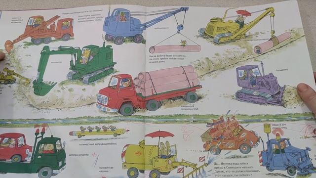 Обзор книги. Ричард Скарри Книжка про машинки. Читаем по ролям. часть 1 смотреть онлайн