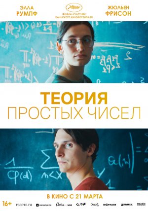 Теория простых чисел - Русский трейлер 2024