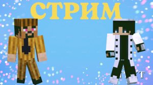 Выживаем в Minecraft (ПАСХА) - Вечерний стрим