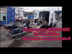 Как получить СБКТС и ПТС на мотоцикл Ноябрь 2021 г. Ответы на вопросы часть 4