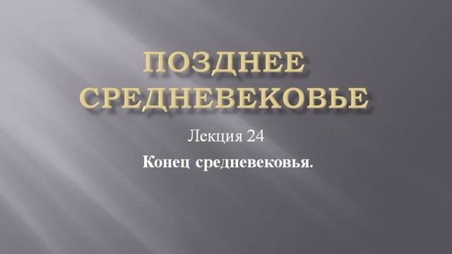 Курс 
