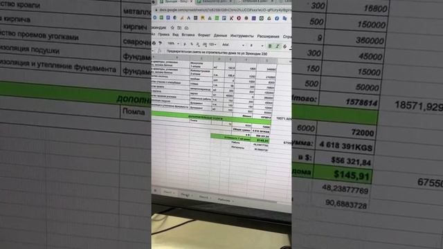 Оптимизирую просчет сметы по строительству загородных домов