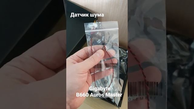 Датчик шума Gigabyte B660 Aorus Master смотреть онлайн