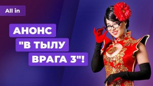 В тылу врага 3, скандал в Sony, Rockstar чинит GTA, открыт музей Xbox. Игровые новости ALL IN 24.11